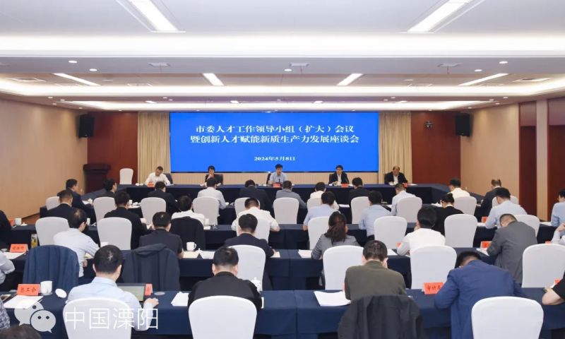 【轉載】葉明華出席會議并講話 | 聚焦人才引育工作 賦能新質生產力發展